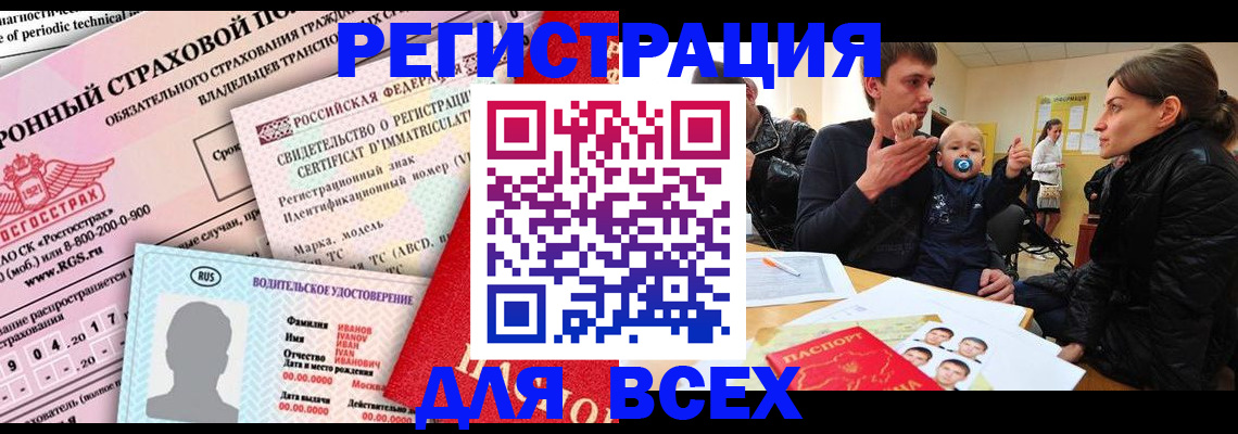 прописка от собственника в Оби