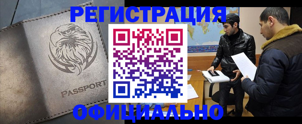временная регистрация в Оби
