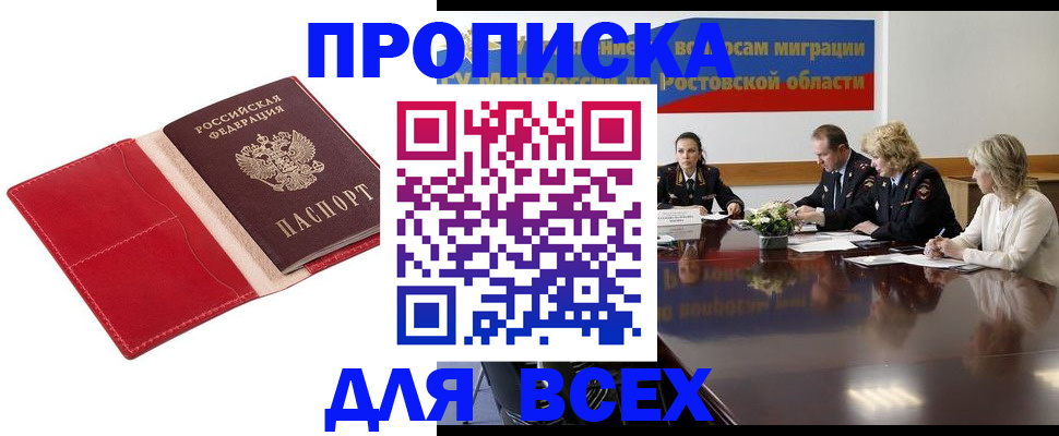 прописка законно в Оби