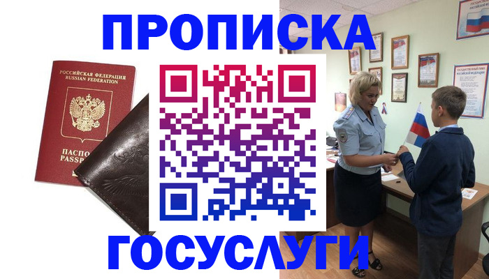 временная регистрация для школы в Оби