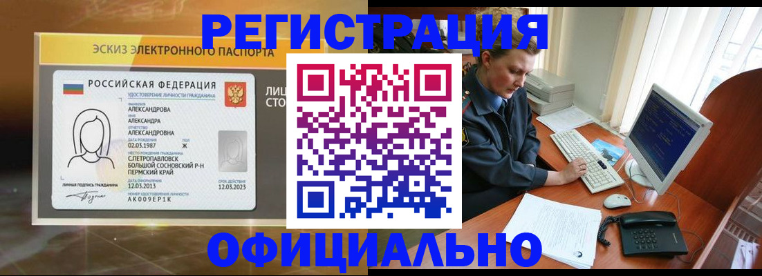 прописка иностранных граждан в Оби